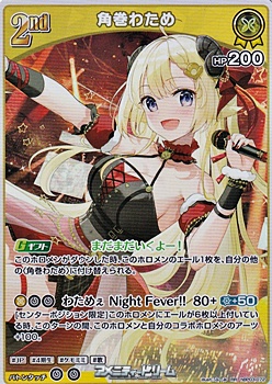 画像1: 【RR】角巻わため (1)