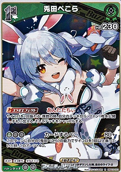 画像1: 【R】兎田ぺこら (1)