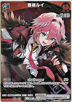 画像1: 【R】鷹嶺ルイ (1)