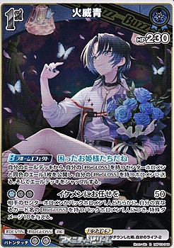 画像1: 【R】火威青 (1)