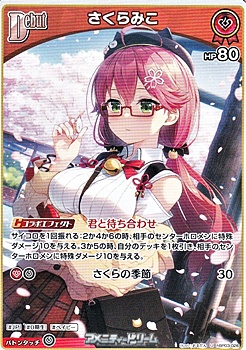 画像1: 【U】さくらみこ (1)