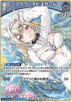画像1: 【U】フワワ・アビスガード (1)