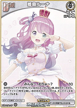 画像1: 【C】姫森ルーナ (1)