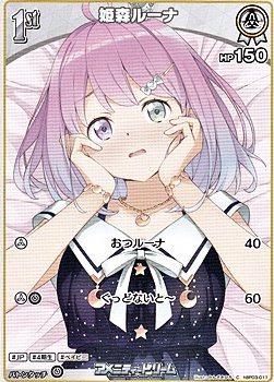 画像1: 【C】姫森ルーナ (1)