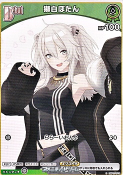 画像1: 【C】獅白ぼたん (1)