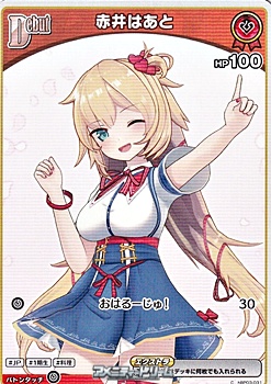 画像1: 【C】赤井はあと (1)