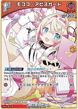 画像1: 【C】モココ・アビスガード (1)