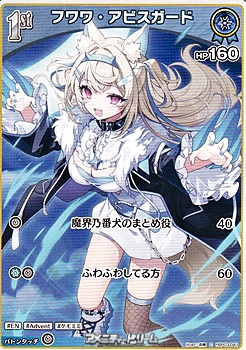 画像1: 【C】フワワ・アビスガード (1)