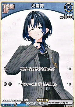 画像1: 【C】火威青 (1)