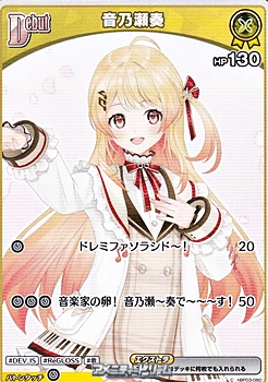 画像1: 【C】音乃瀬奏 (1)
