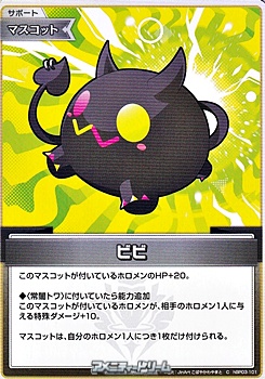 画像1: 【C】ビビ (1)