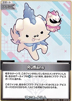 画像1: 【C】Ruffians (1)