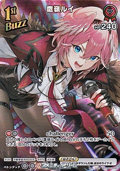 画像1: 【SR】鷹嶺ルイ (1)