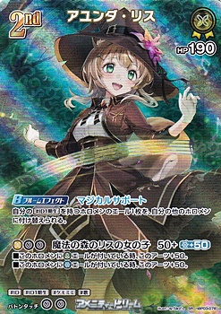 画像1: 【SR】アユンダ・リス (1)