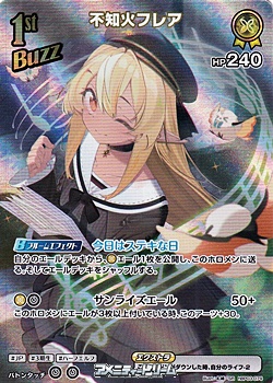 画像1: 【SR】不知火フレア (1)