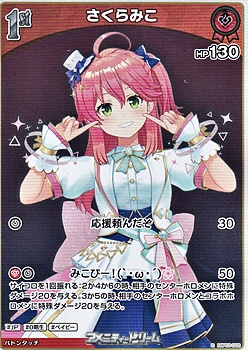 画像1: 【S】さくらみこ (1)