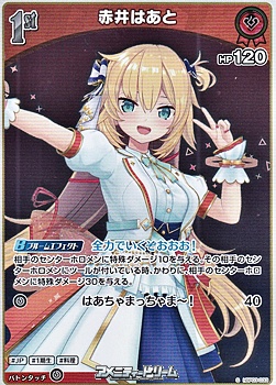 画像1: 【S】赤井はあと (1)