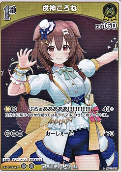 画像1: 【S】戌神ころね (1)