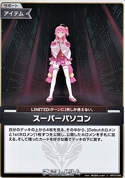 画像1: 【S】スーパーパソコン (1)