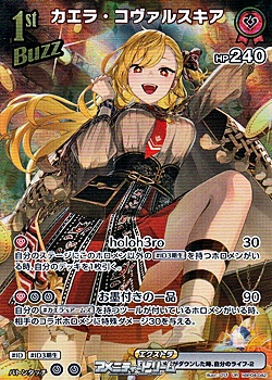 画像1: 【UR】カエラ・コヴァルスキア (1)