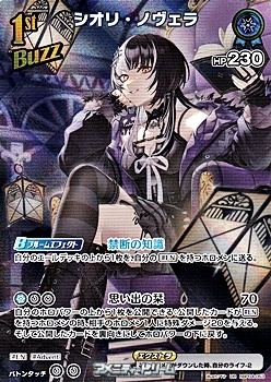 画像1: 【UR】シオリ・ノヴェラ (1)