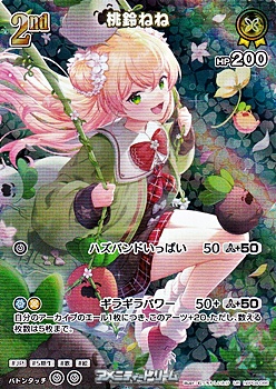 UR】桃鈴ねね - アメニティードリーム通販部
