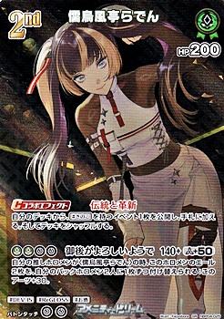 画像1: 【SR】儒烏風亭らでん (1)