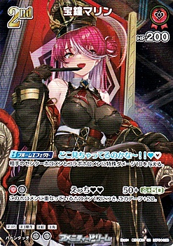 画像1: 【SR】宝鐘マリン (1)