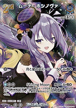 画像1: 【SR】ムーナ・ホシノヴァ (1)