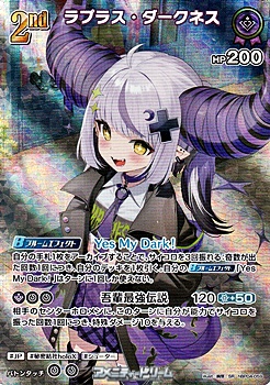 画像1: 【SR】ラプラス・ダークネス (1)