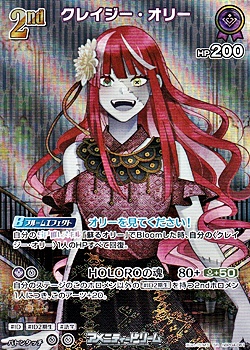 SR】クレイジー・オリー - アメニティードリーム通販部