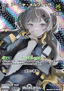 画像1: 【SR】アーニャ・メルフィッサ (1)