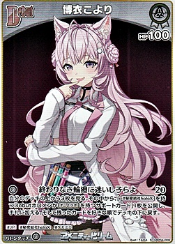 画像1: 【S】博衣こより (1)