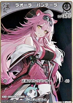 画像1: 【S】ラオーラ・パンテーラ (1)