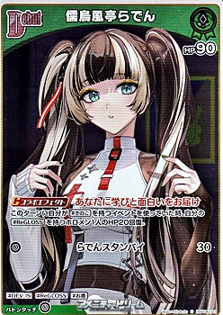 画像1: 【S】儒烏風亭らでん (1)