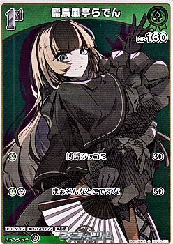 画像1: 【S】儒烏風亭らでん (1)