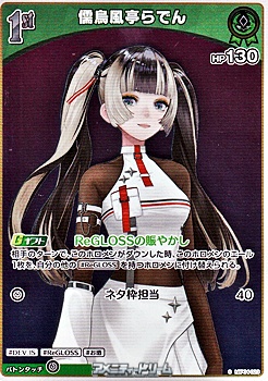 画像1: 【S】儒烏風亭らでん (1)