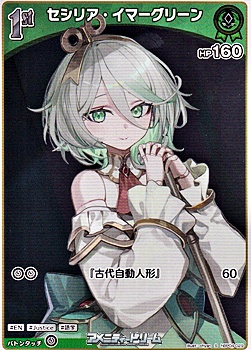 画像1: 【S】セシリア・イマーグリーン (1)