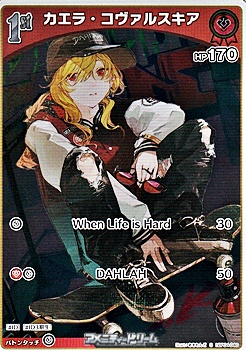 画像1: 【S】カエラ・コヴァルスキア (1)