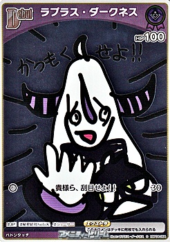 画像1: 【S】ラプラス・ダークネス (1)