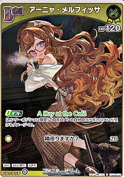 画像1: 【S】アーニャ・メルフィッサ (1)