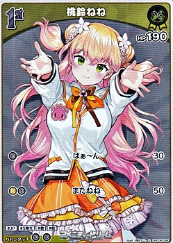 画像1: 【S】桃鈴ねね (1)