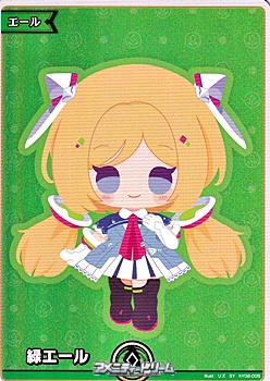 画像1: 【SY】緑エール (アキ・ローゼンタール) (1)