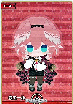 画像1: 【SY】赤エール (鷹嶺ルイ) (1)