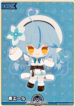 SY】青エール (雪花ラミィ) - アメニティードリーム通販部