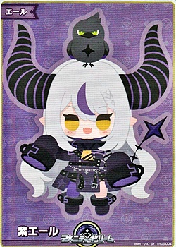 画像1: 【SY】紫エール (ラプラス・ダークネス) (1)