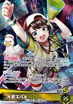 画像1: 【OSR】大空スバル (1)