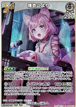 画像1: 【RR】博衣こより (1)