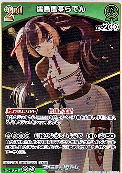 画像1: 【RR】儒烏風亭らでん (1)