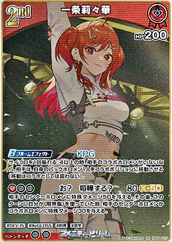 画像1: 【RR】一条莉々華 (1)